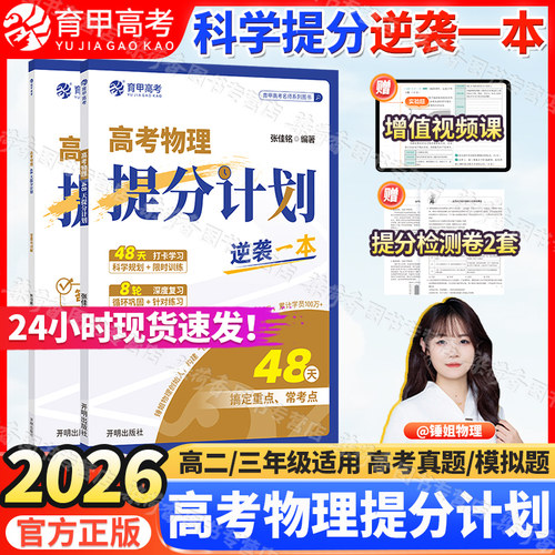 26育甲高考物理48天提分计划专项