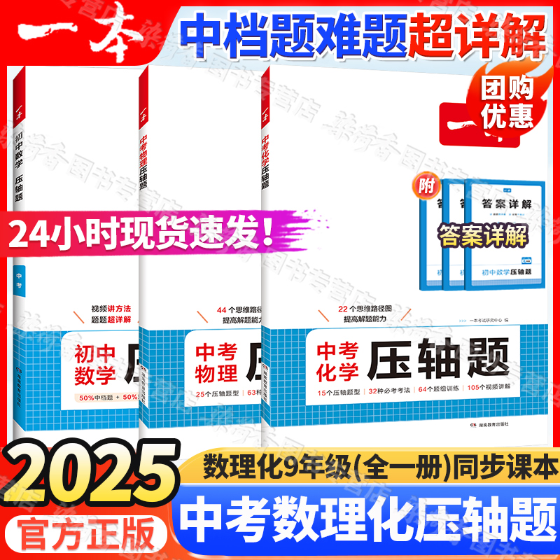 2025一本初中数学物理化学压轴题