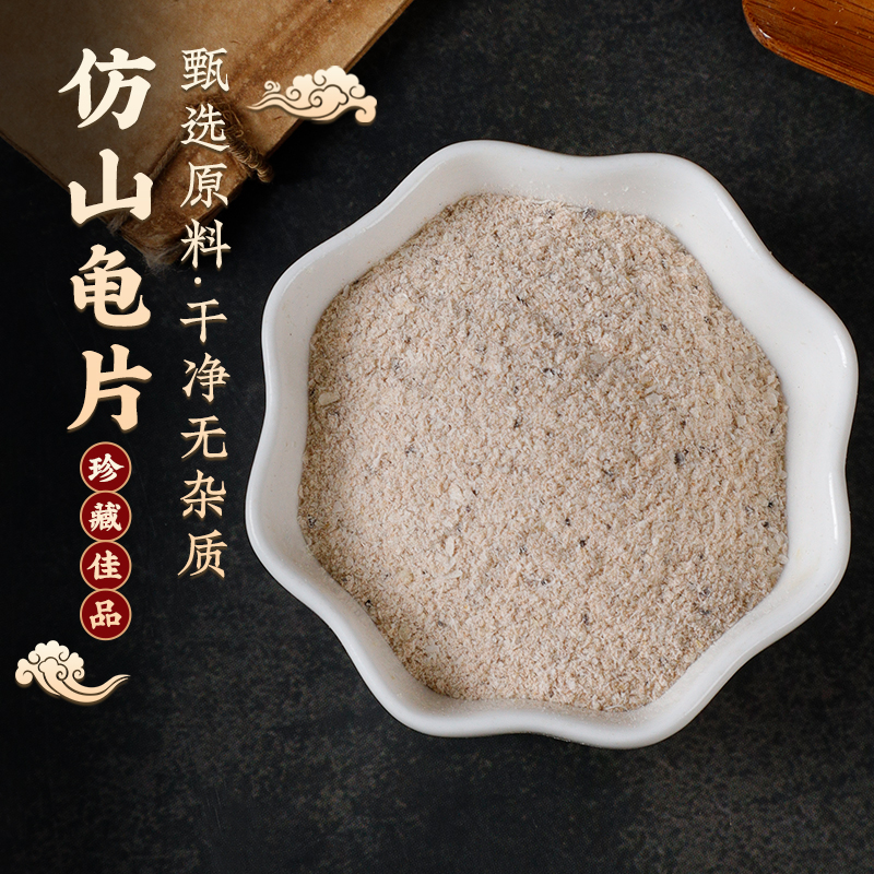 保真正品天然仿山龟片磨粉入药脂制品送礼佳品精品加工高端无杂质