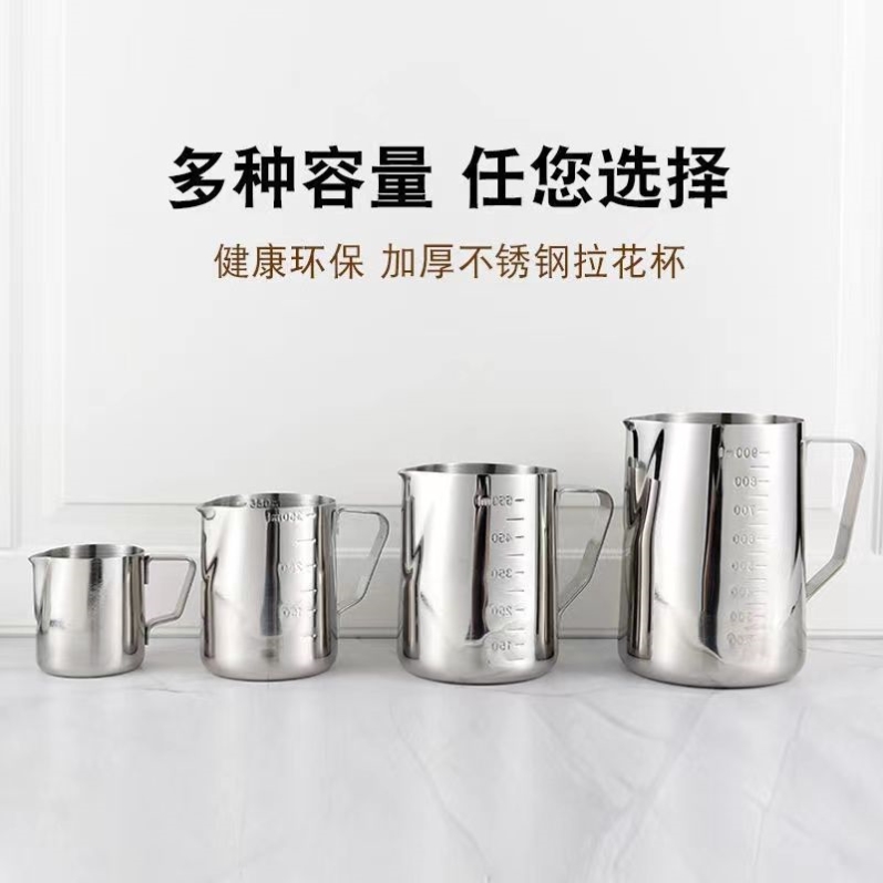316不锈钢咖啡拉花大容量刻度杯奶泡杯拉花缸泰式拉茶壶鸡蛋灌饼
