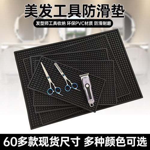 90款尺寸推剪防滑垫美发工具收纳