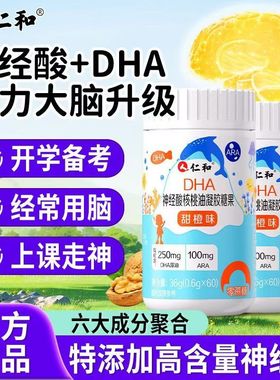 仁和dha核桃油神经酸藻油儿童学生记忆力官方旗舰店非专用增强