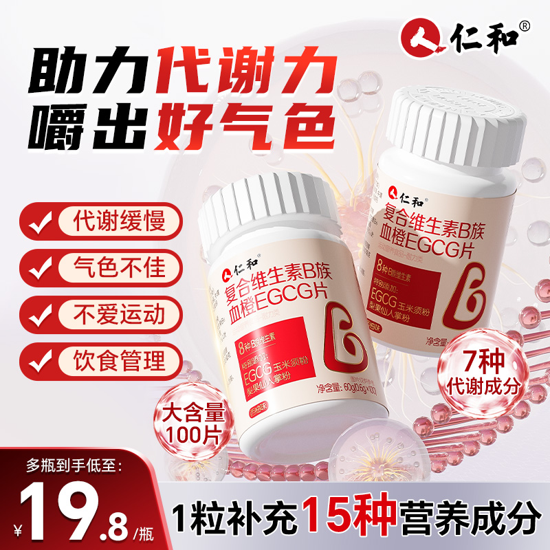 多维女士多种维生素矿物质片b族提高新陈代谢减正品官方旗舰店脂