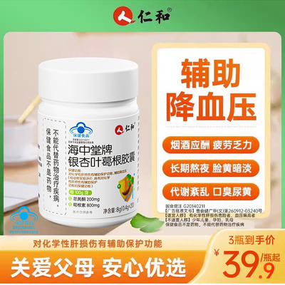 仁和养肝茶护肝片保护肝脏葛根