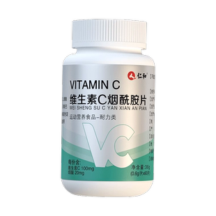 仁和维生素c+e烟酰胺烟酸泡腾咀嚼片正品复合维生素b族官方旗舰店