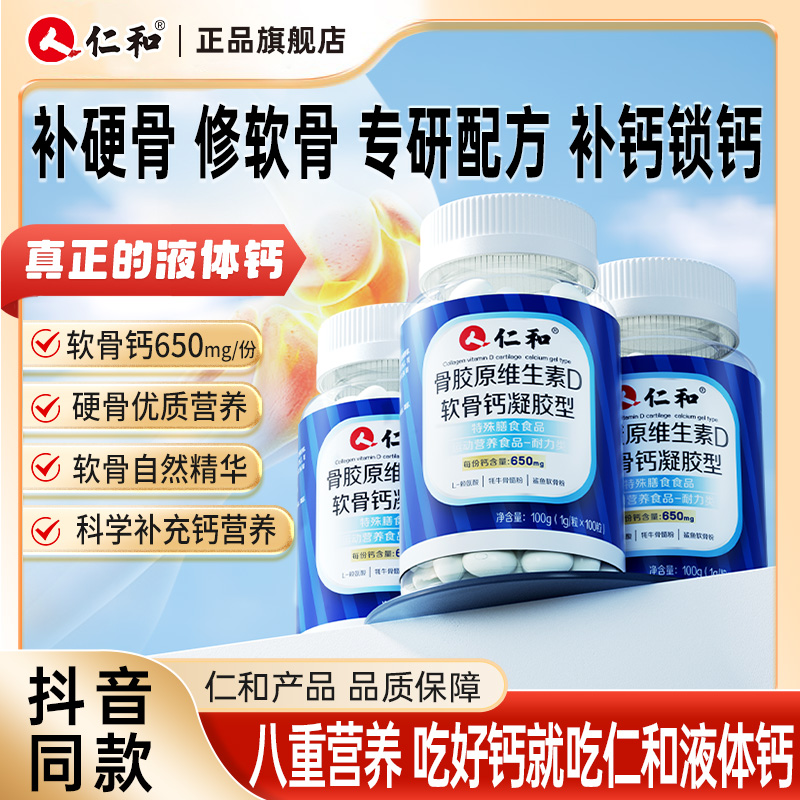 抖音同款骨胶原维生素D软骨钙