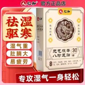 仁和元 旗舰店 气茯苓八珍足贴官方正品