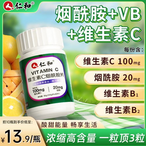 仁和维生素c烟酰胺药房同款