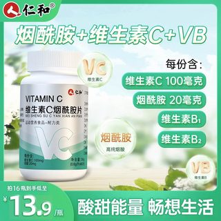 仁和维生素c+e烟酰胺烟酸泡腾咀嚼片正品复合维生素b族官方旗舰店