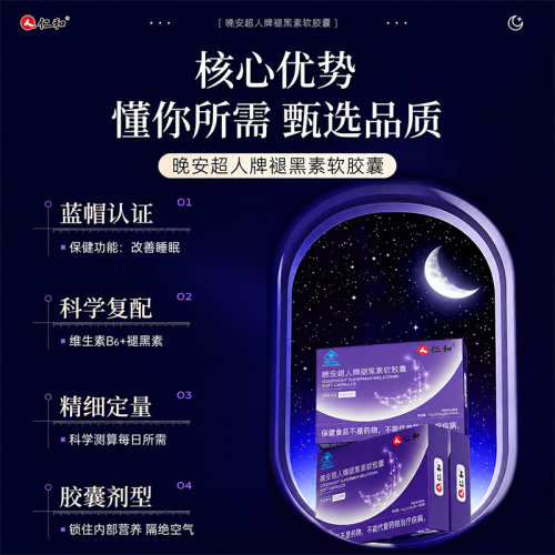仁和酸枣仁茯苓百合褪黑素