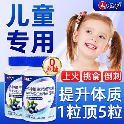 仁和多种维生素B族软糖儿童复合片b1 b2b3 b6 b12官方旗舰正品店