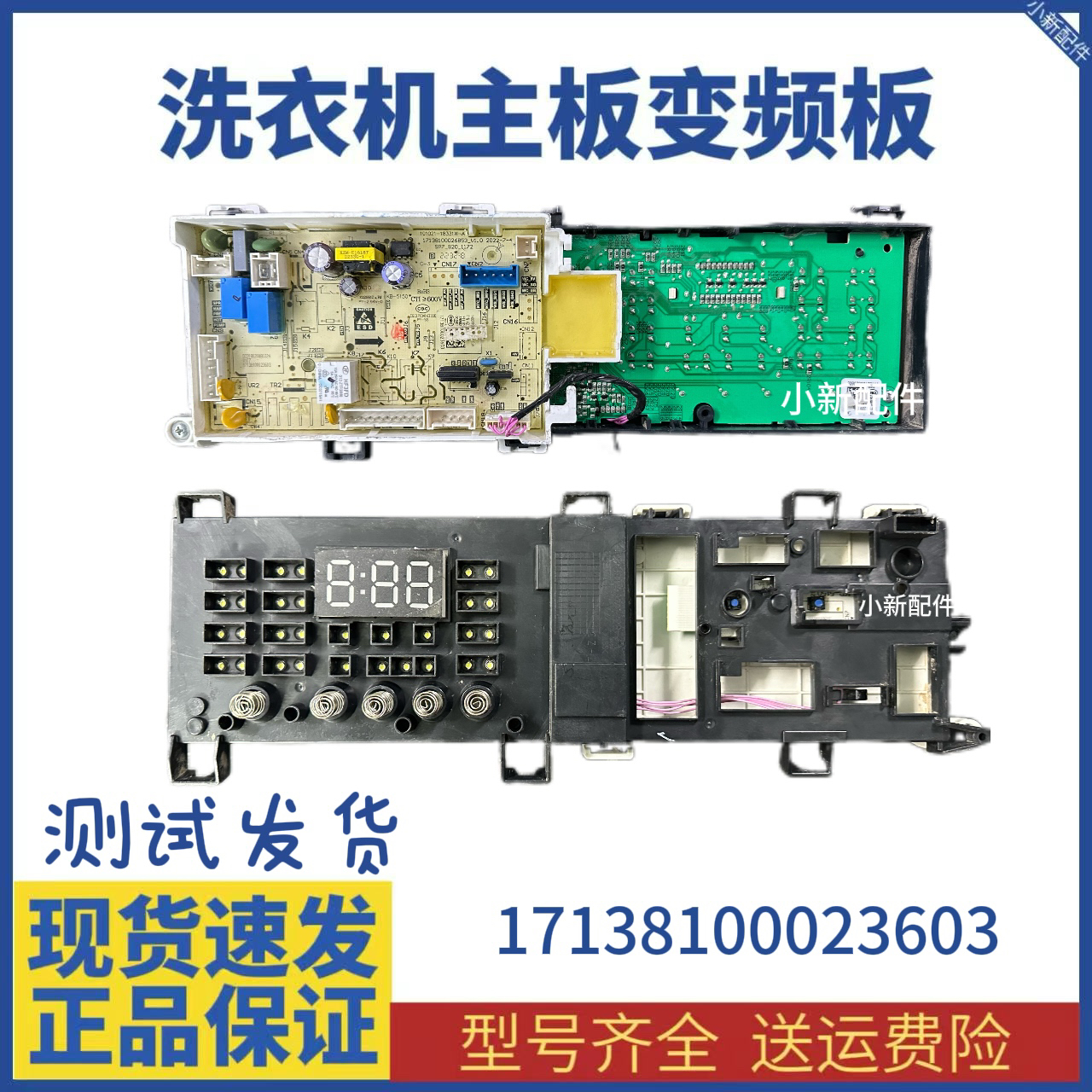 适用洗衣机MG100S31DG5-Y1YW电脑电源控制器主板版17138100023603