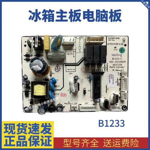 原装美菱冰箱主板BCD-450ZP9N B1233 450ZP9B电源板电脑板控制板