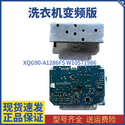 适用惠而浦滚筒洗衣机ZS24904BS电机驱动板变频板W10400129电脑板