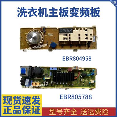 LG滚筒洗衣机电脑板EBR805788 按键板 主控板 显示板EBR804958