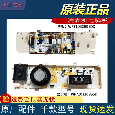 三洋惠而浦洗衣机WF710320BS5D 710320BS5S WF812320BSOS电脑主板