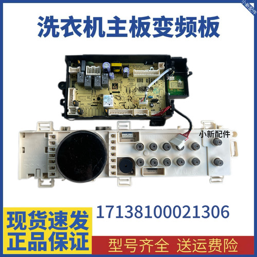 适用滚筒洗衣机MD90CQ7PRO原装电脑主板电源控制版17138100021306