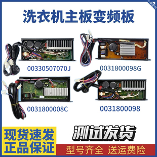 海尔全自动洗衣机电脑板驱动板0031800098C/D/G/K/变频板