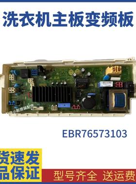 适用于原装LG滚筒洗衣机 WD- H12428D EBR76573103电脑板电源主板