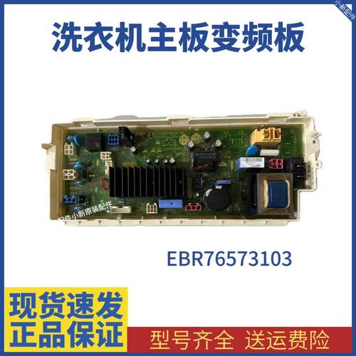 适用于原装LG滚筒洗衣机 WD- H12428D EBR76573103电脑板电源主板