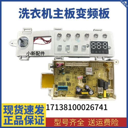 适用美的洗衣机MG100V33WY/C133WY电脑主板电源版 17138100026741