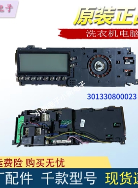小天e滚筒风干洗衣机主板TD80-1411LPID(S)控制板301330800023