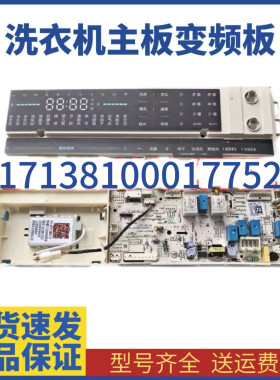 小天鹅洗衣机TD100-1636WMUIADT电脑板电源主板版 17138100017752