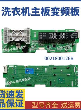 适用海尔统帅滚筒洗衣机TQG100-BKX1271电脑显示板0021800126B