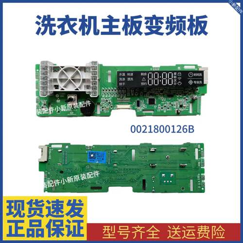适用海尔统帅滚筒洗衣机TQG100-BKX1271电脑显示板0021800126B