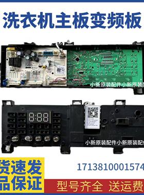 适用美的MG80-1431WDXG滚筒洗衣机主控板17138100015745电脑板