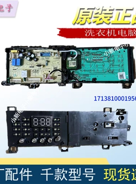 适用于小天鹅滚筒洗衣机主板17138100019584电脑板17138100019566