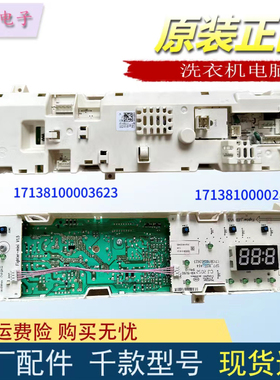 小天e洗衣机电脑板TG70-1229EDS 301330700072主板17138100002845