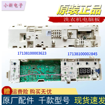 小天e洗衣机电脑板TG70-1229EDS 301330700072主板17138100002845