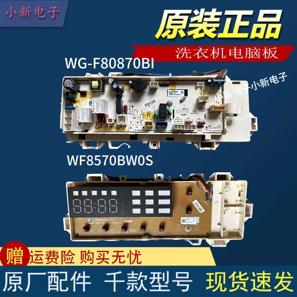 三洋洗衣机 WF80BS565S电脑板 WG-F80870BI主板WF8570BWOS显示板.