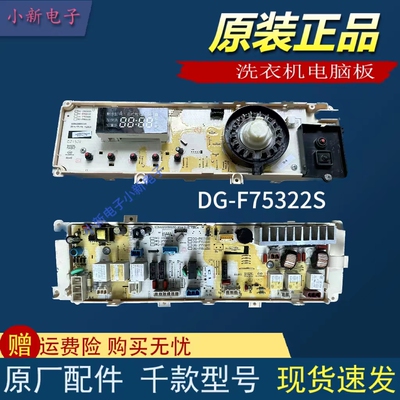 三洋滚筒洗衣机DG-F75322S DG-F85322S电脑主板WF710320S5D 70322