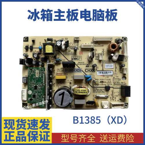 适用美菱冰箱B1385(XD)(H1)(J1)(W1)(H12 3)(M1)(ST)(Z1)(L1)主板