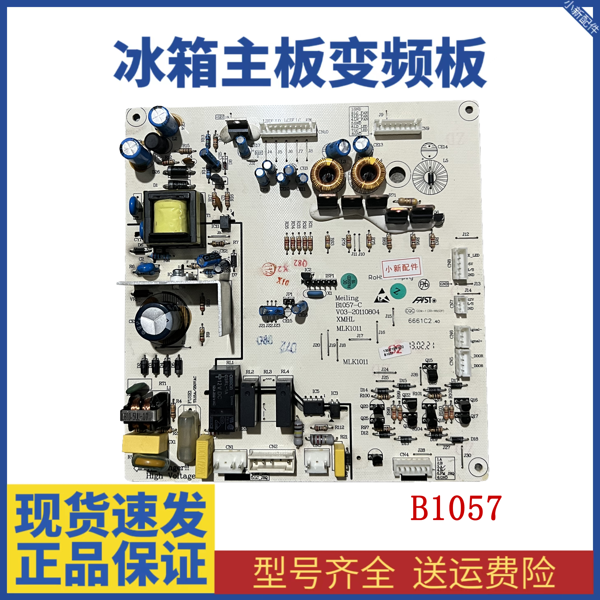 原装美菱冰箱BCD-560WEC560WBK电源板控制板主板电脑板B1057-C