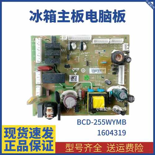 适用海信容声冰箱主板253WTDA电脑板BCD255WYMB255WKR1NYG1604319