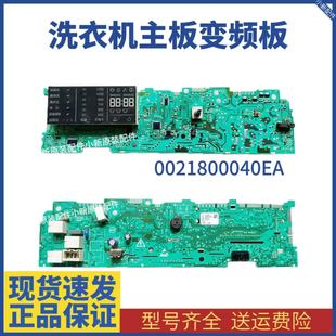 0021800040EA B1226AG W海尔滚筒洗衣机电脑板XQG70