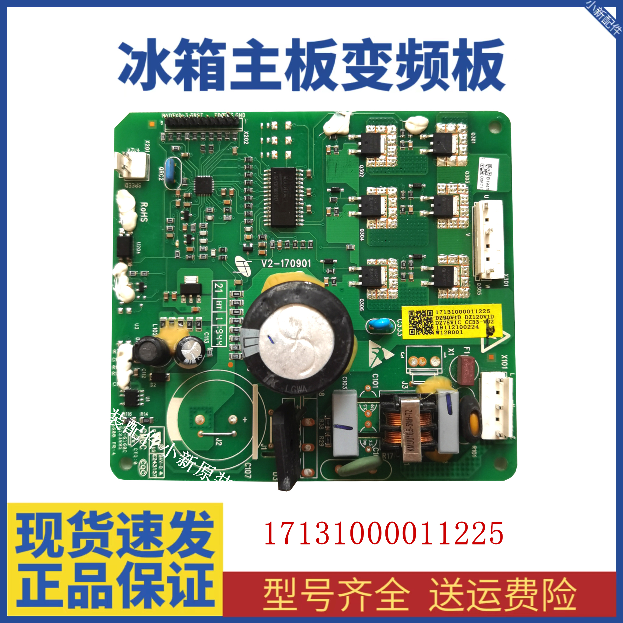美的冰箱变频板DZ75V1C 90V1D 120V1D压缩机驱动板17131000011225