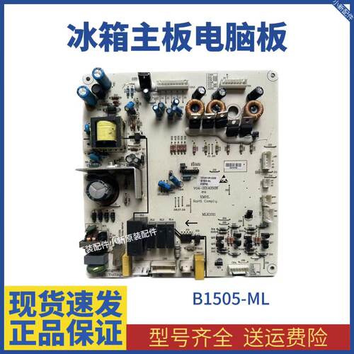 美菱冰箱电脑板控制板B1505 ML BCD-568WEC BCD-560WUX电源板主板