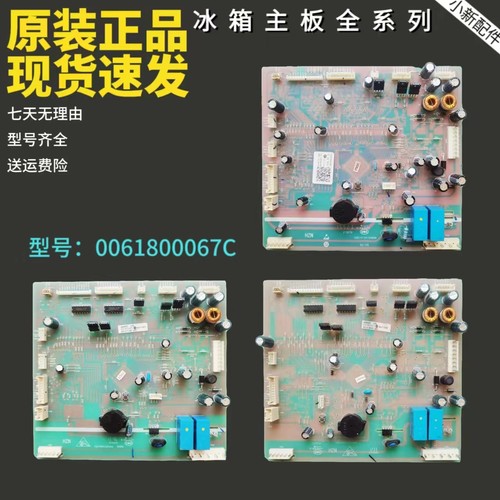 适用主板于主控板0061800067C 海尔冰箱BCD-628WABCR电源板电脑板