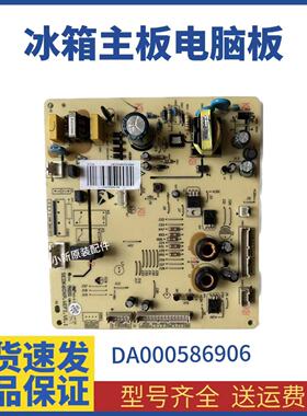 美的冰箱主板电脑板BCD-601WPCX电源板DA000586906 变频 控制板