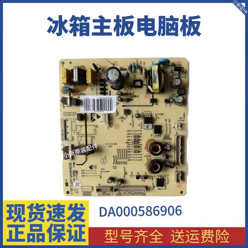 美的冰箱主板电脑板BCD-601WPCX电源板DA000586906 变频 控制板