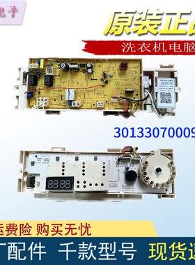 17138100004886 301330700091 TG80-easy170/70WDX 洗衣机电脑板