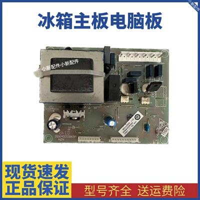 海尔冰箱电源板电脑板主控板0064000866/0064000852A/0064000866A