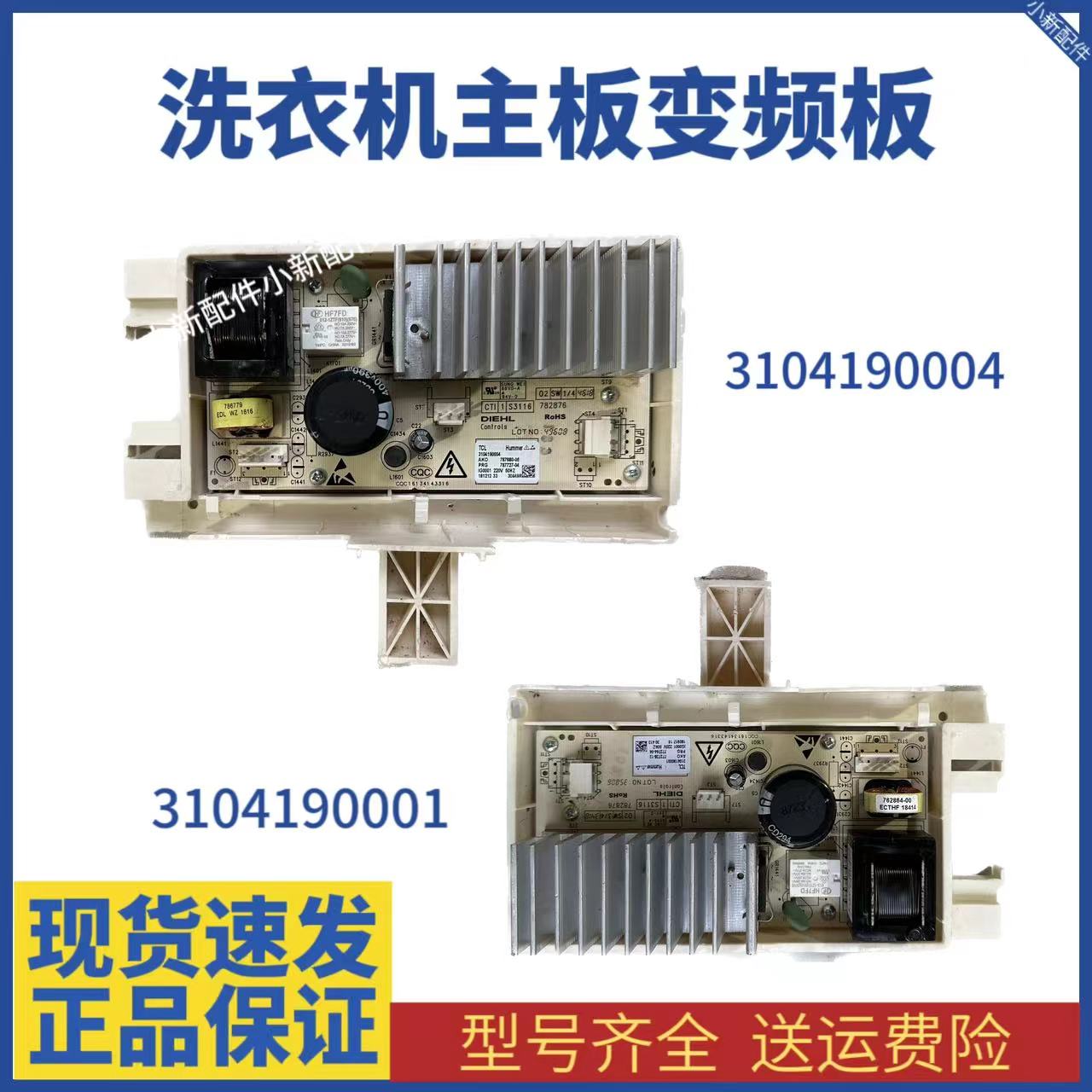 适用原装TCL滚筒洗衣机变频板控制板3104190001/3104190004驱动板