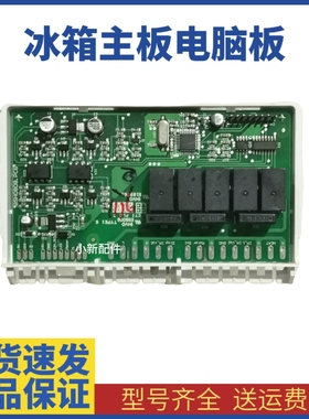 适用西门子博世冰箱配件 对开门冰箱动力控制板 电脑板9000279637