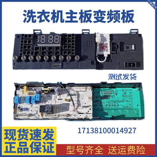 小天鹅滚筒洗衣机电脑板TD100V62WADS5电路主板 17138100014927 版