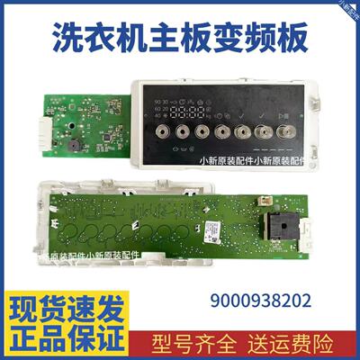 适用西门子博世洗衣机显示板控制模块AKO769357-09BSH 9000938202